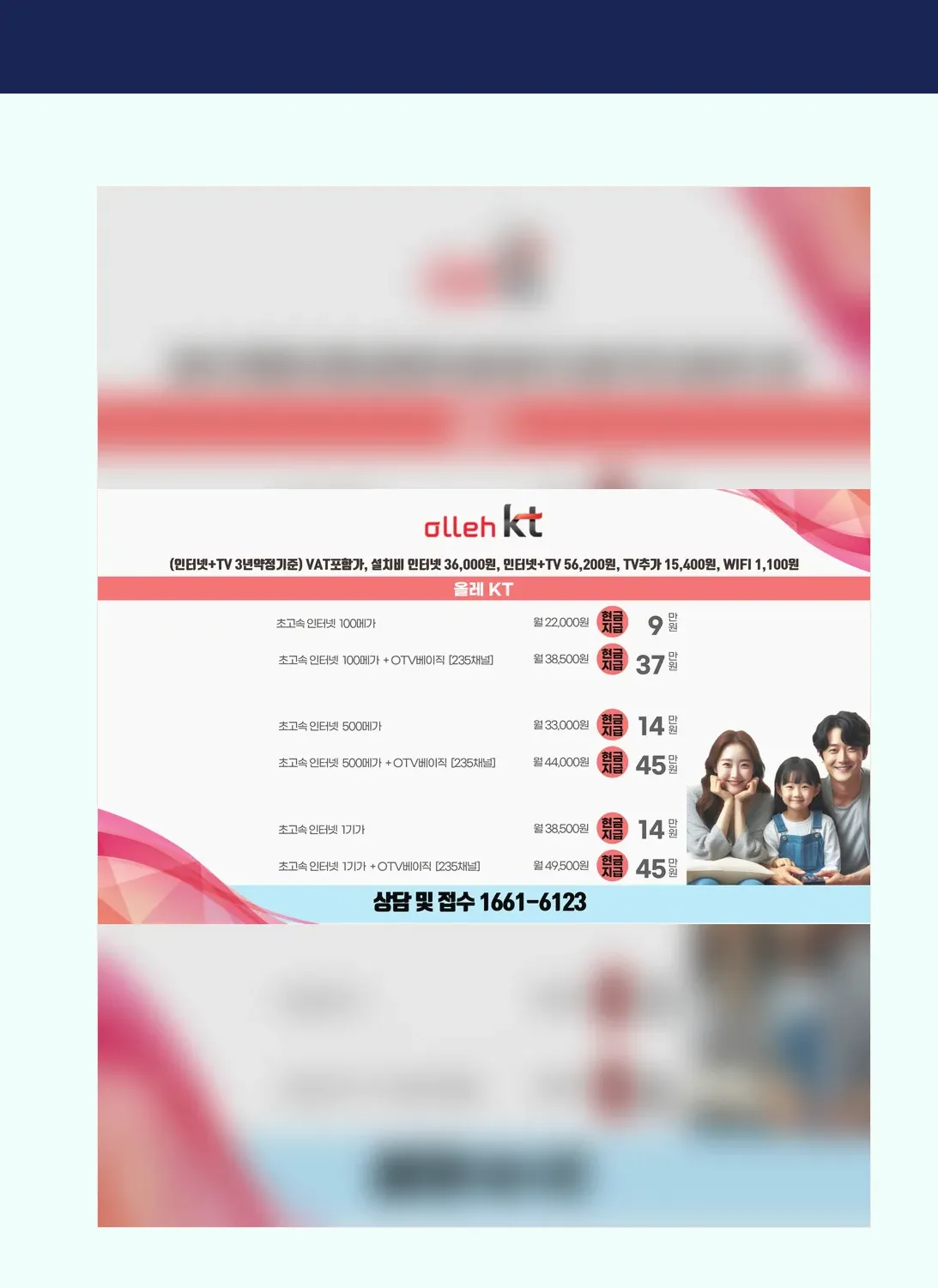 동대문구 인터넷가입 현금사은품 안내표 2